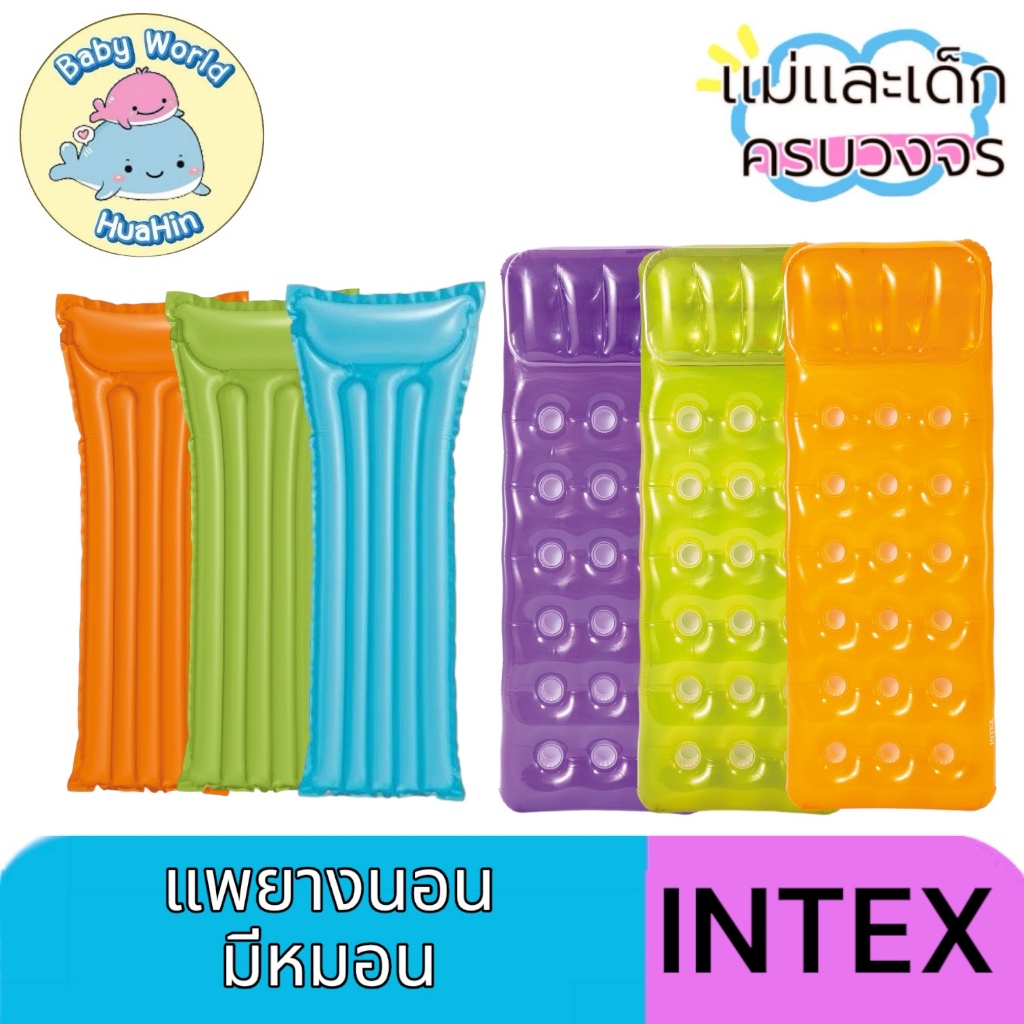 INTEX แพยางนอนมีหมอน แพยาง แพยางนอน แพเล่นน้ำ แพลอยน้ำ หนาแข็งแรง