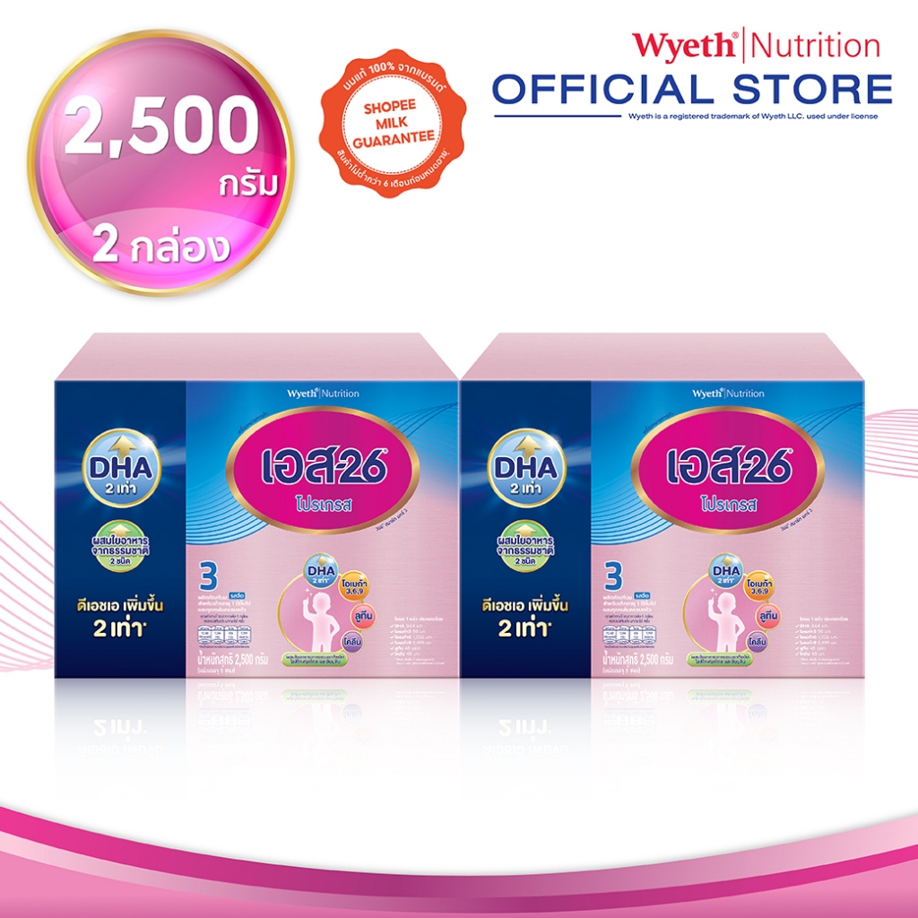 S-26 Progress 2500g นมผง เอส-26 โปรเกรส 2500g (สูตร 3) Pack 2 กล่อง (แพ็กเกจอยู่ระหว่างการเปลี่ยนแปล
