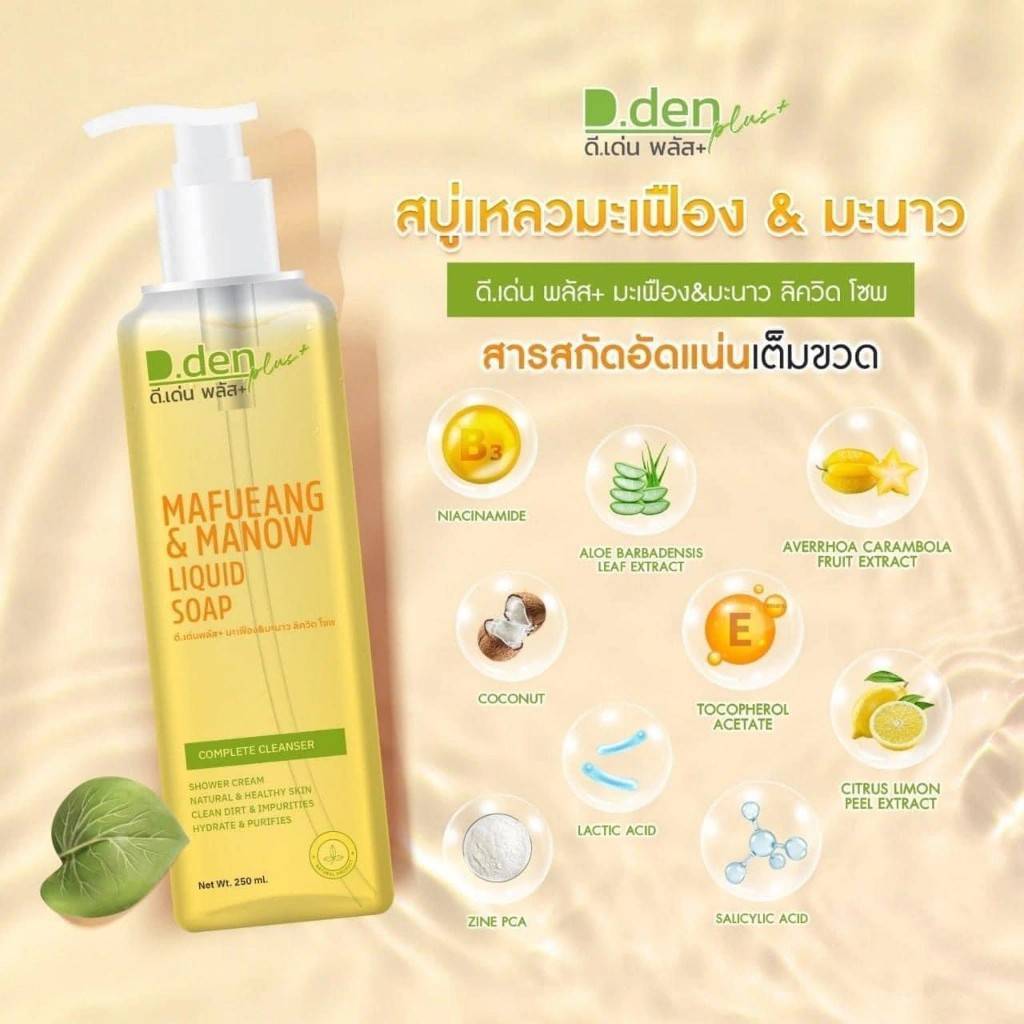 สบู่ล้างหน้ามะเฟือง&มะนาว ดี.เด่น พลัส++ ขนาด 250ml.45204
