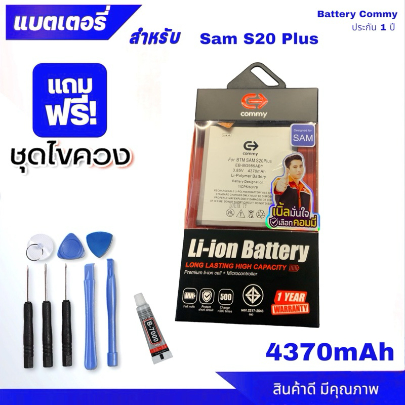 แบต Samsung S20Plus EB-BG985  Battery แบตเตอรี่ Samsung S20 Plus  แถมอุปกรณ์เปลี่ยนแบต รับประกัน 1 ป