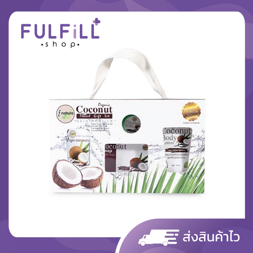 I-Nature Coconut Organic Travel Gift Set ( 4 Pcs ) ไอเนอเจอร์ ชุดน้ำมันมะพร้าว