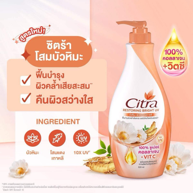 [ 1 + 1 ]🧴Citra 🧴 ซิตร้า เพิร์ลลี่ ไบรท์ ยูวี โลชั่น 300-500 มล. แพ็ค 1+1 - รูปที่ 5