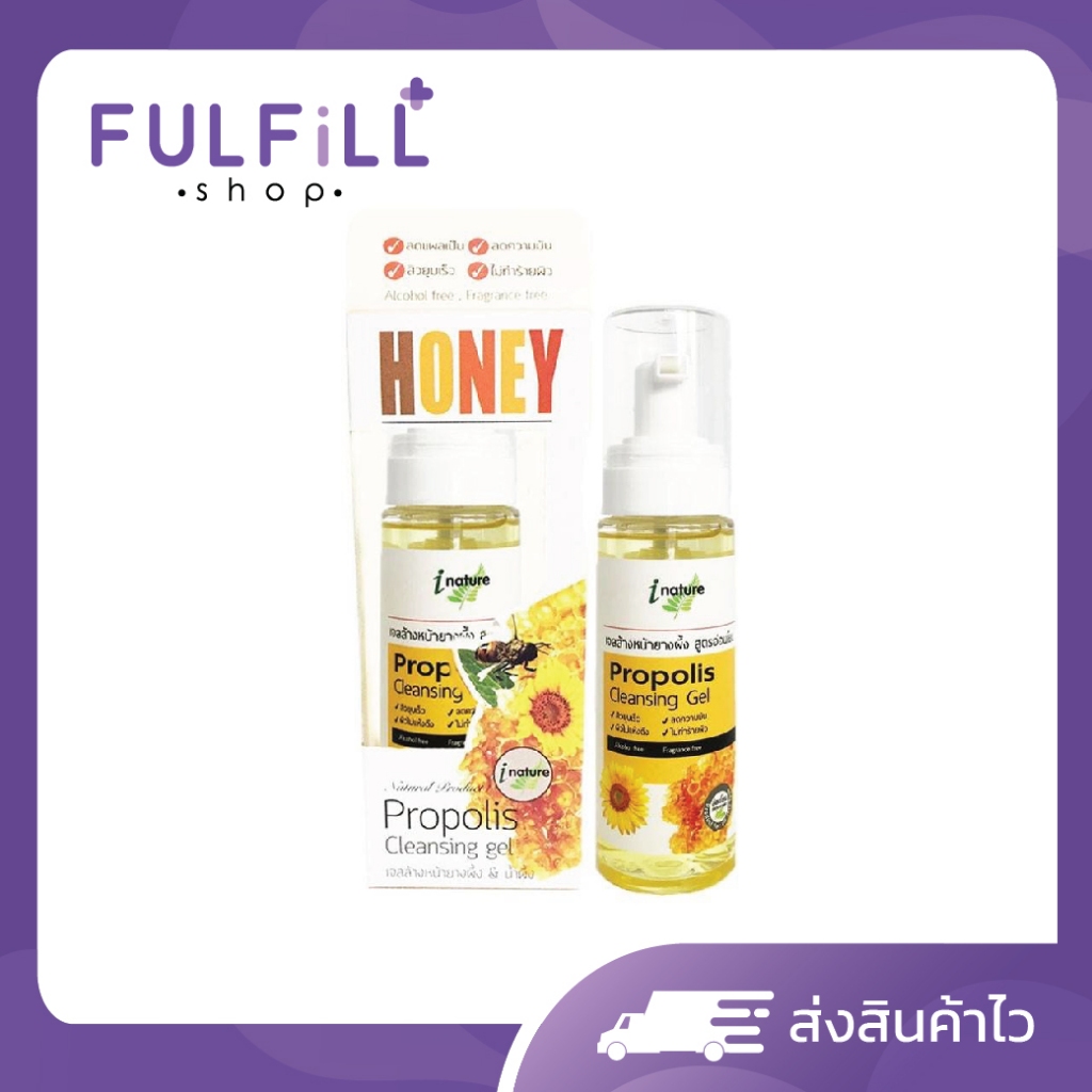 [Clearance Sale] I-Nature Honey Propolis Cleansing Gel 100ml  ไอเนเจอร์ เจลล้างหน้ายางผึ้ง ลดสิว