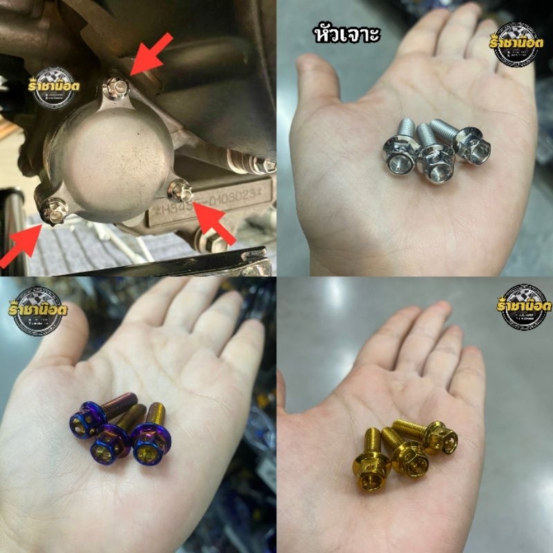 น๊อตกรองน้ำมัน  Xmax.300 CC-ทุกปี สีเงิน-สีทอง-สีไทเท เลือกแบบสินค้า ในตัวเลือก