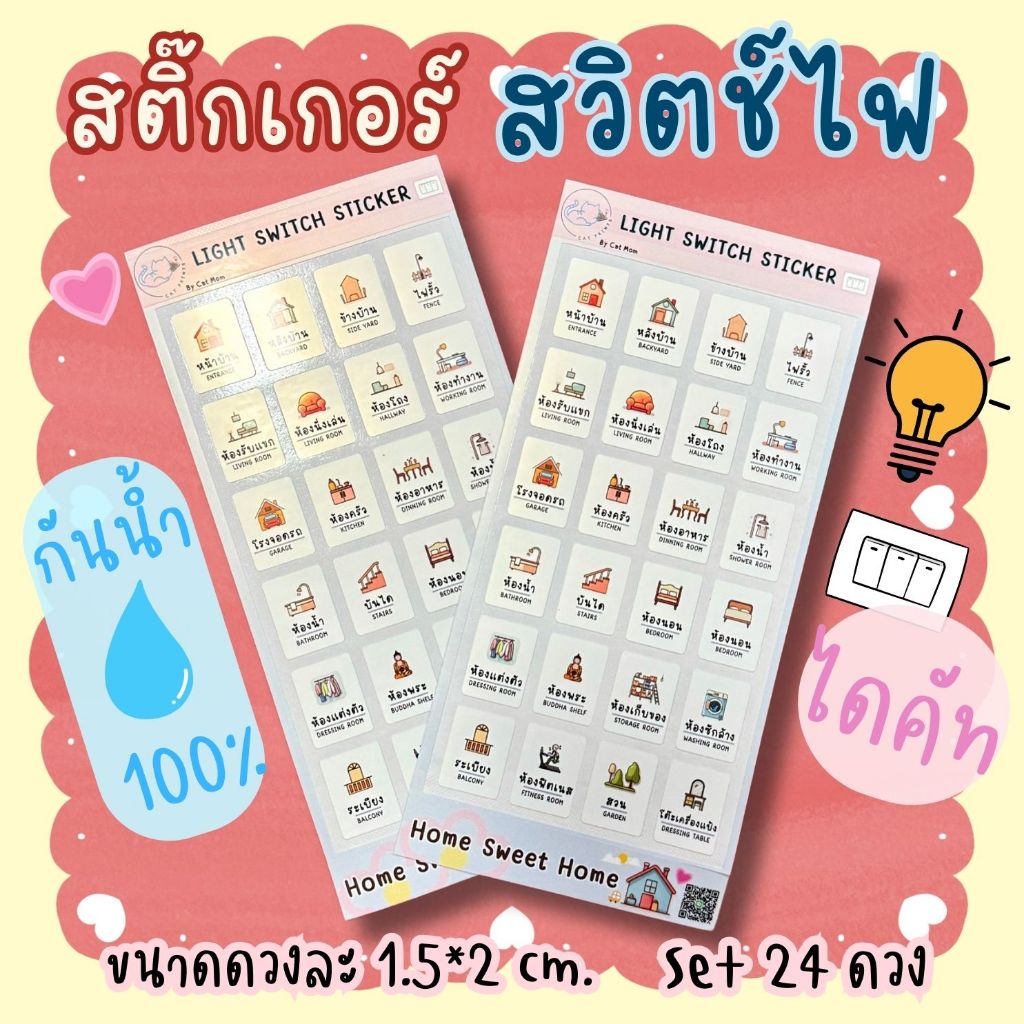 พร้อมส่ง!! สติ๊กเกอร์ติดสวิตช์ไฟ ผิวมัน กันน้ำ ติดทนนาน