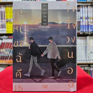 ครึ่งหนึ่งของฉันคือเธอ เล่มเดียวจบ การ์ตูนวาย หนังสือการ์ตูน…