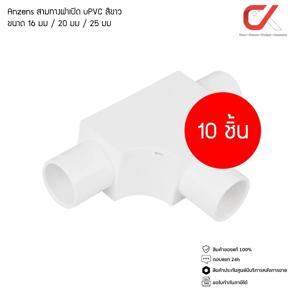 (10 ชิ้น) Anzens ข้อต่อ ท่อ สามทาง ฝาเปิด uPVC สีขาว สำหรับท่อร้อยสายไฟ ขนาด 16/20/25mm