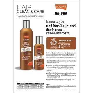 Lolane Natura Hair Vitamin Booster โลแลน แฮร์ ไวตามิน บูสเตอร์ 100/250 ml. (มี 4 สูตรให้เลือก)