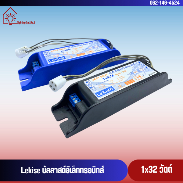 LeKise บัลลาสต์อิเล็กทรอนิกส์ 1x32W ใช้คู่กับหลอดนีออนกลม T9 32W โดยไม่ต้องใช้สตาร์ทเตอร์