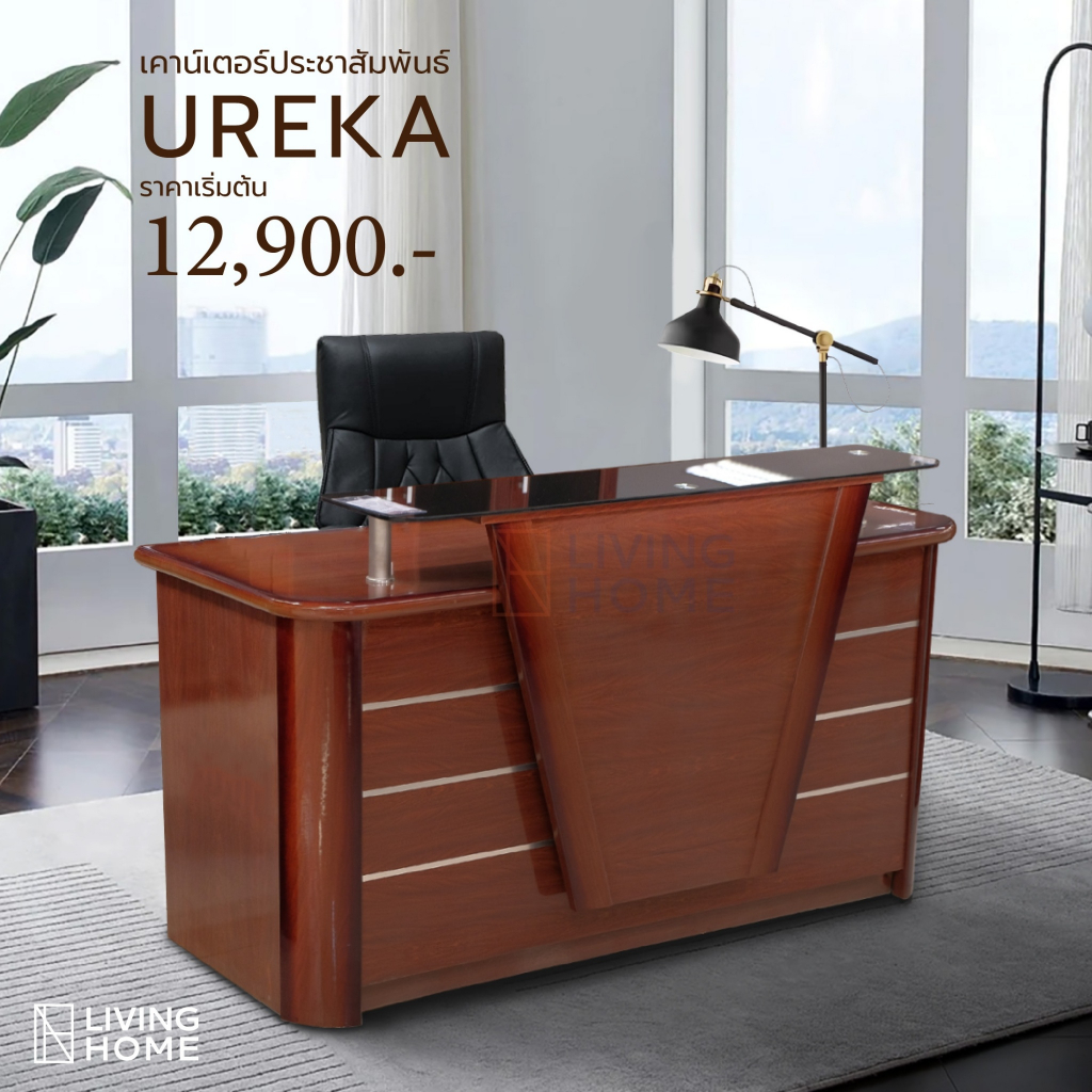เคาน์เตอร์ประชาสัมพันธ์ ขนาด 160x62.5x88.5 ซม. รุ่น UREKA(ยูเรก้า) สีโอ๊ค | Livinghome office.