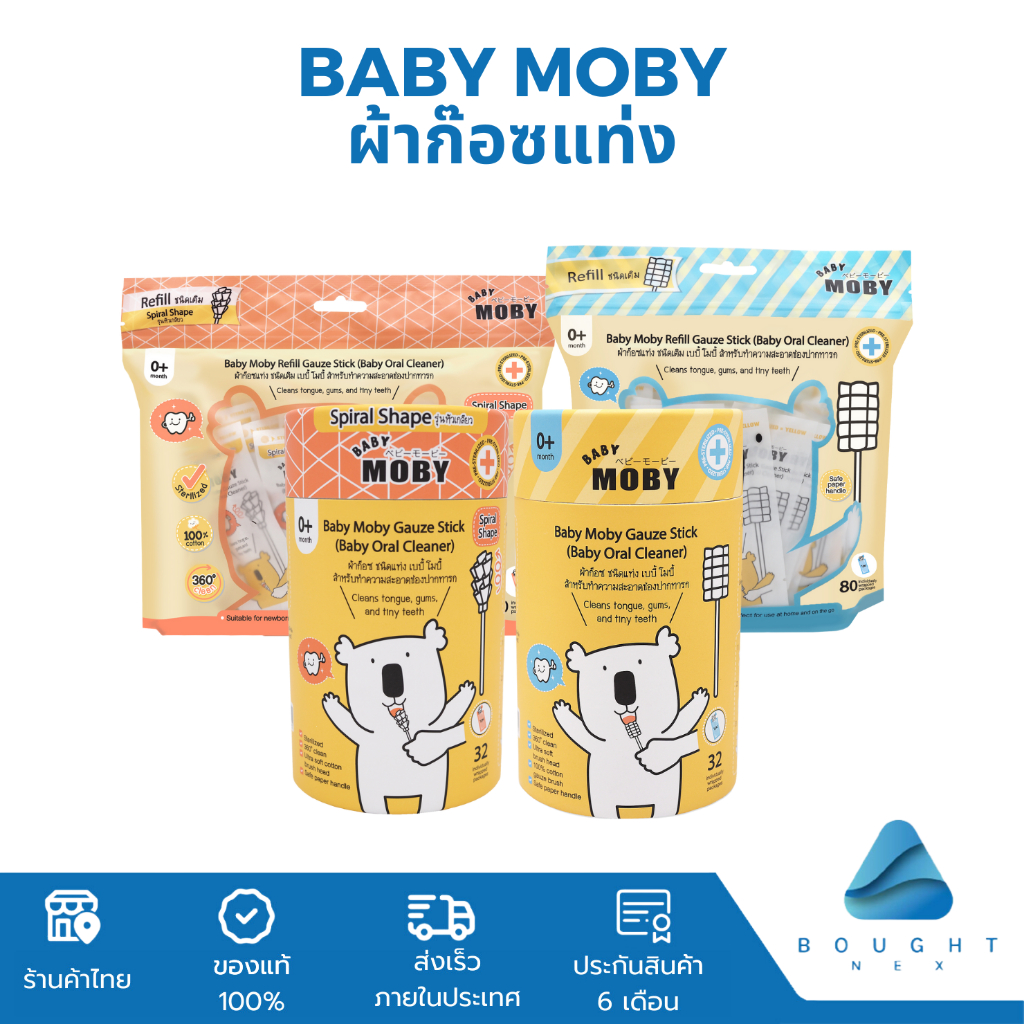 Baby Moby เบบี้ โมบี้ ผ้าก๊อซ ผลิตจากฝ้ายธรรมชาติ 100% ผ้าก๊อซเด็ก ผ้าก๊อซเช็ดลิ้น