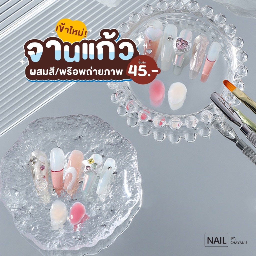 จานแก้วสำหรับผสมสีหรือพร๊อพถ่ายภาพ