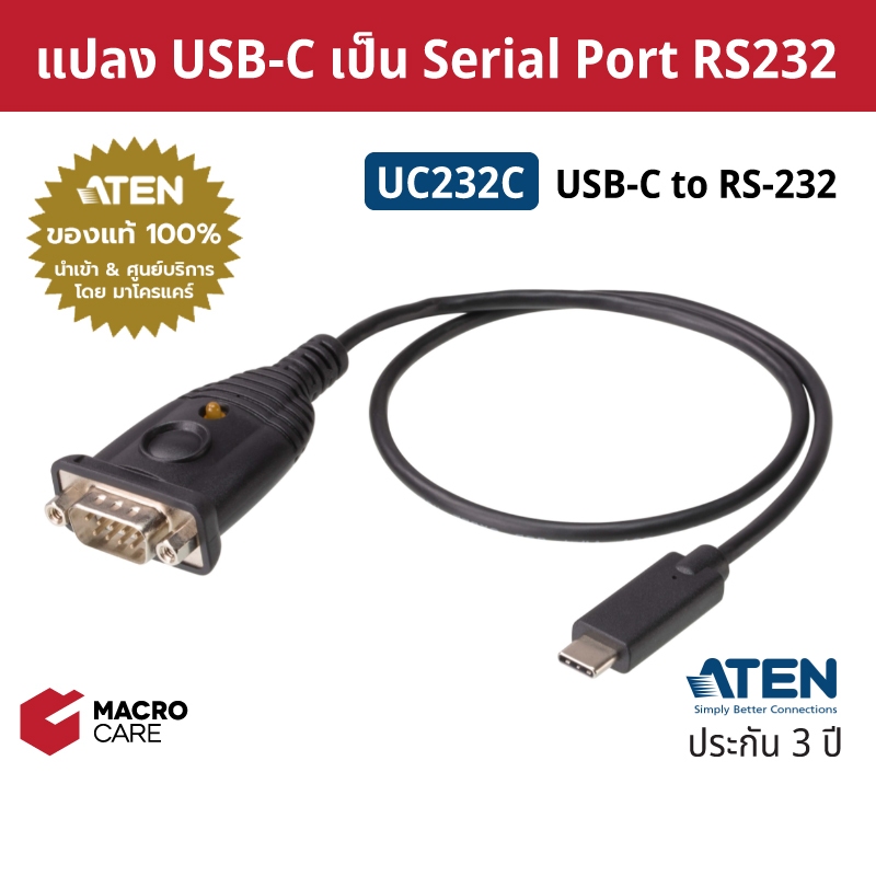 ATEN UC232C : แปลง USB-C to RS-232 converter | รับประกัน 3 ปี
