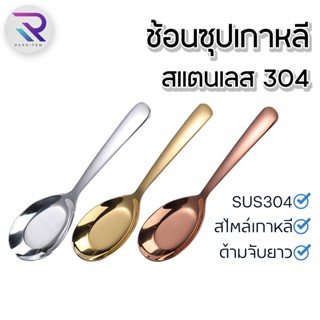 RAREITEM เซ็ทช้อนซุปสีเงิน ช้อนซุปสีทองและช้อนซุปสีโรสโกลด์ …