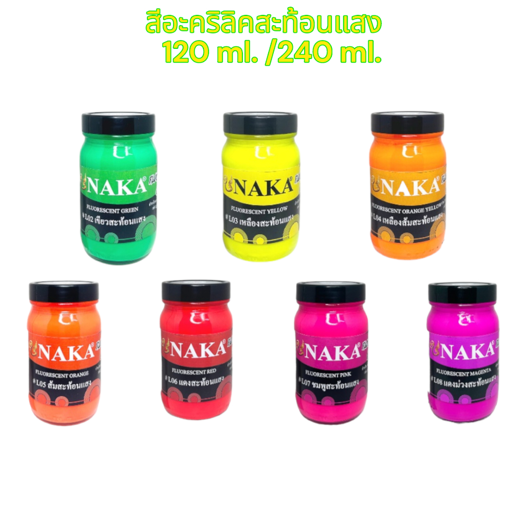 สีอะคริลิคสะท้อนแสง ยี่ห้อ NAKA (นาคา)