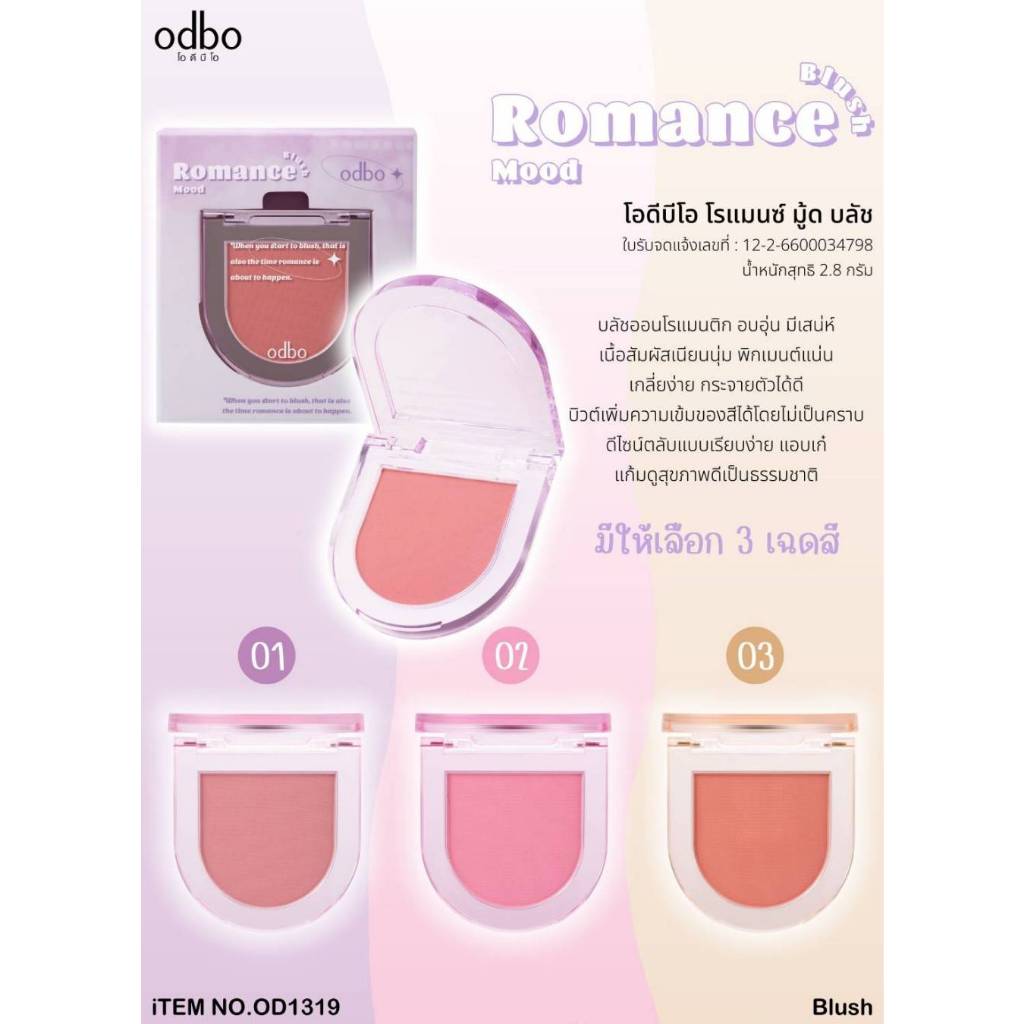 OD1319 odbo Romance Mood โอดีบีโอ โรแมนซ์ มู้ด บลัช