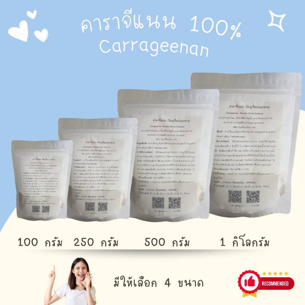 127 คาราจีแนน (Carrageenan) 1กิโลกรัม (คีโตทานได้) 500g.-1KG.