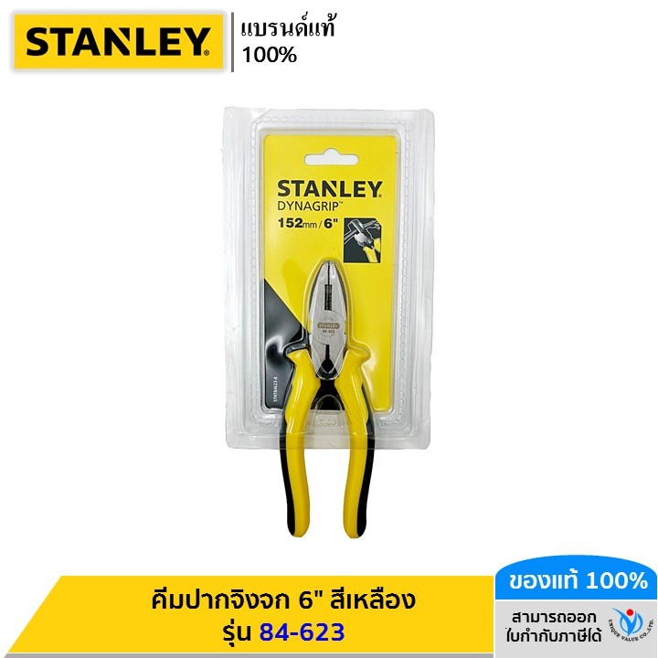 STANLEY คีมปากจิ้งจก 6" สีเหลือง STHT84623