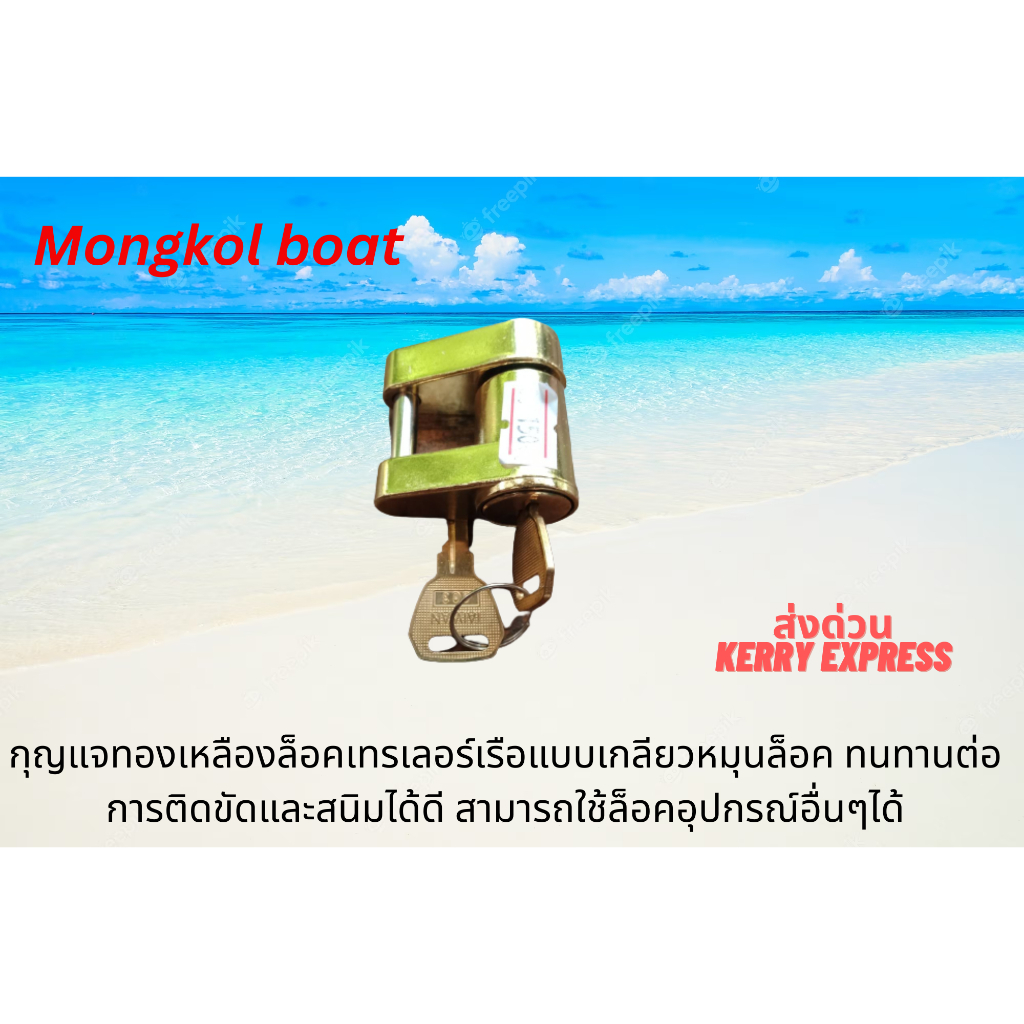 กุญแจล็อคเทรเลอร์เรือ พร้อมเป็นกันหลุดในตัว