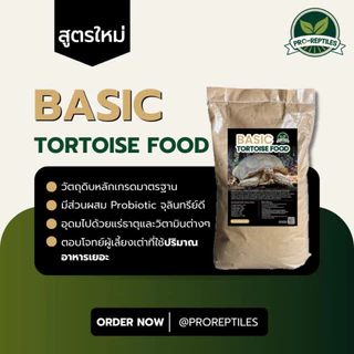 อาหารเต่าบก Pro-Reptiles สูตร Basic กระสอบ 10 kg. ราคาประหยัด