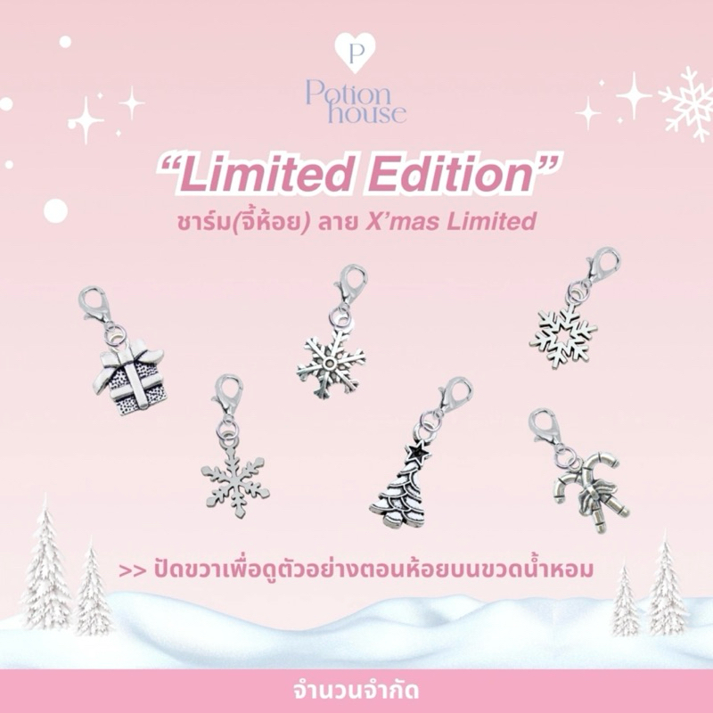 ชาร์มห้อยขวดน้ำหอม Potion House ลาย Christmas Limited🎄☃️❄️