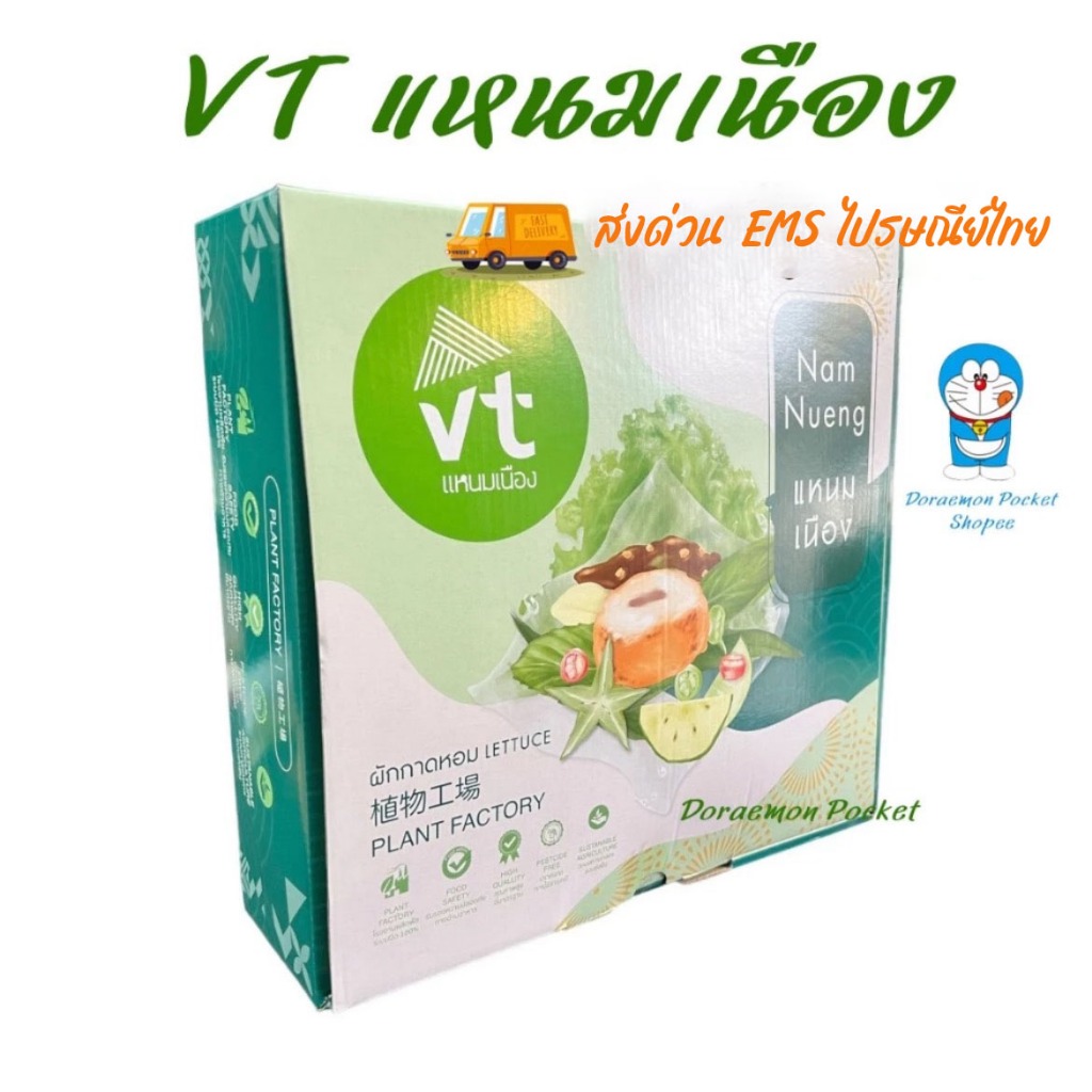 แหนมเนืองวีที ชุดหมู 5-10 ไม้ 💥ของใหม่ ส่งทุกวันไม่ต้องรอ รับประกันไม่มีค้างสต๊อก