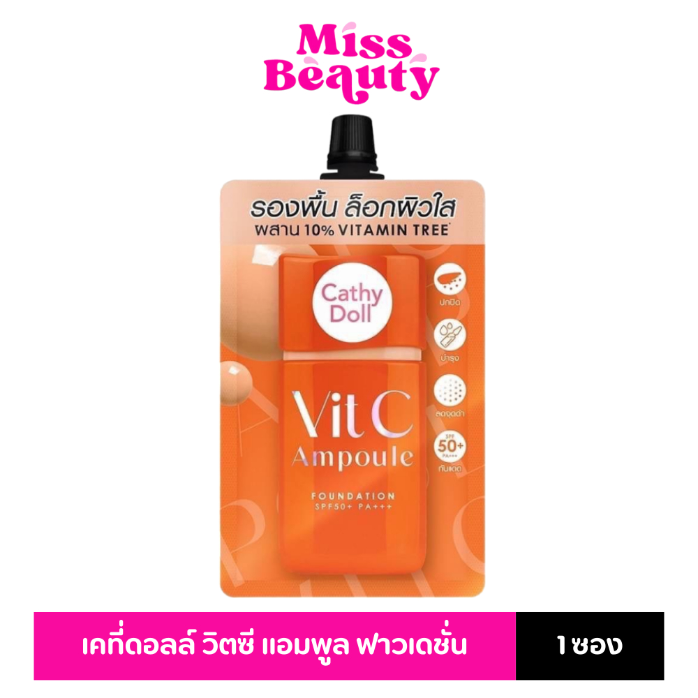(ซอง) CATHY DOLL เคที่ดอลล์ วิตซีแอมพูลฟาวเดชั่น เอสพีเอฟ50+ พีเอ+++ 6 ก. VIT C AMPULE FOUNDATION SPF50 PA+++