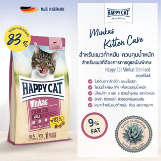 HAPPY CAT Minkas Sterilised อาหารแมวโตทำหมัน ควบคุมน้ำหนัก เนื้อสัตว์ปีกและเนื้อปลา 1.5 Kg