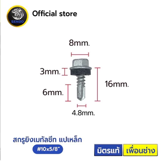 (ราคาส่ง)ยกลัง SENDOสกรูยิงเมทัลชีท แปเหล็ก ทุกขนาด ขายดี แปเหล็ก/แปไม้