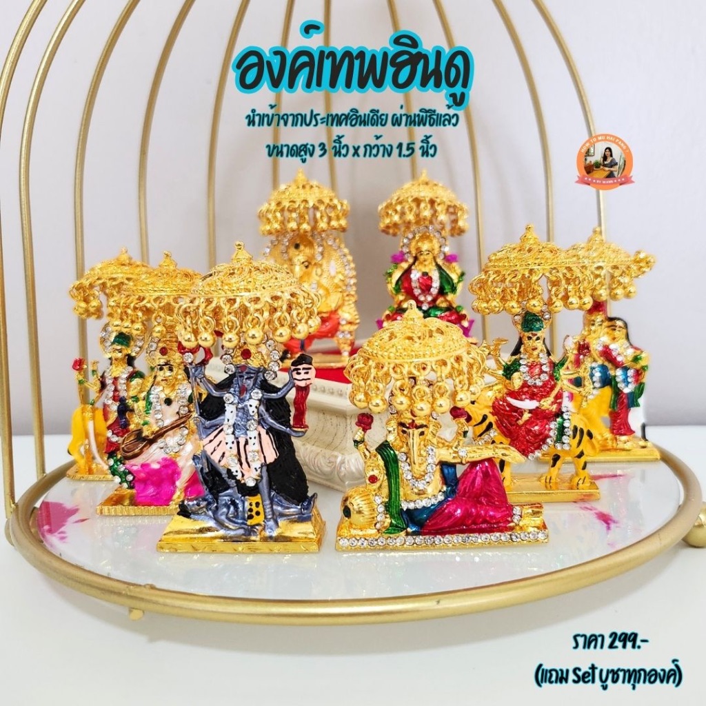 พระพิฆเนศ พระแม่ลักษมี องค์เทพฮินดู ผ่านพิธีโดยพราหมณ์จากประเทศอินเดีย (แถมฟรี Set บูชาองค์)