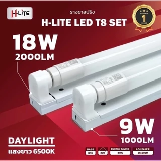 Hlite ชุดรางไฟนีออน LED เซ็ตขาสปริงT8 ขนาด18W2000LM