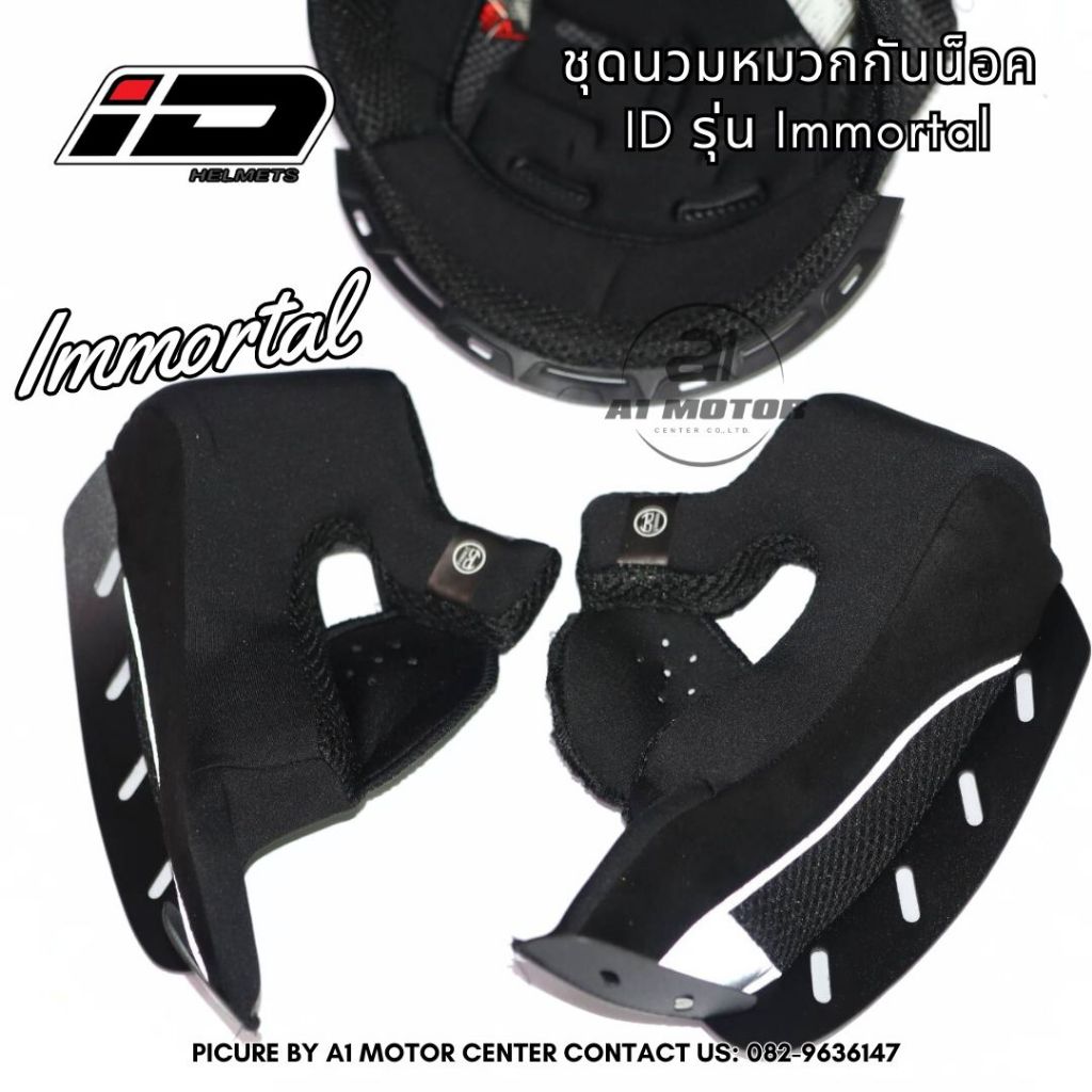 อะไหล่ นวม หมวกกันน็อค ID รุ่น Immortal ไซส์ M-XL เฉพาะตรงรุ่นเท่านั้น ชุดนวมหมวกกันน็อค ราคา ถูกที่สุด ดีลบีเคเค แกลเลอรีภาพที่ 2