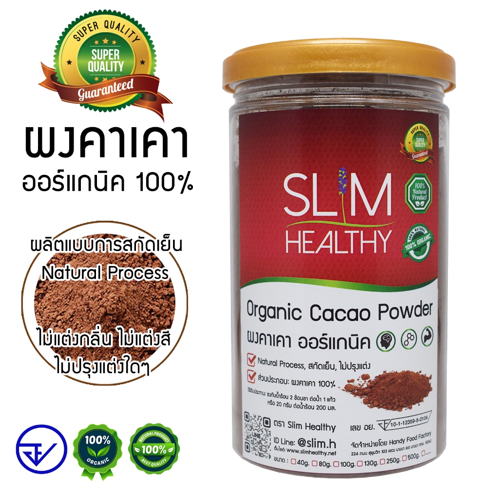 ผงคาเคา ออร์แกนิค 130 กรัม Organic Cacao Powder Natural Process สกัดเย็น ไม่ปรุงแต่ง Slim Healthy