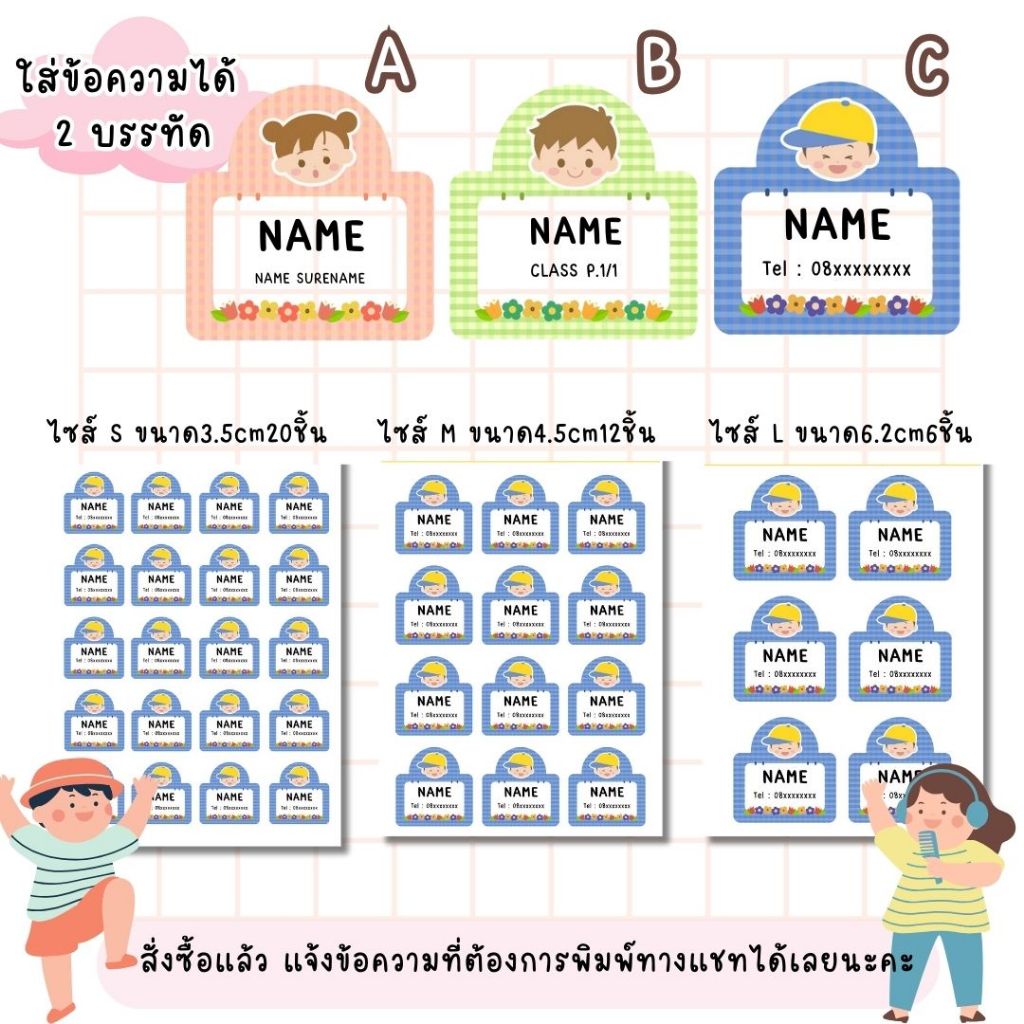 สติ๊กเกอร์ป้ายชื่อน่ารักมาก ใส่ข้อความ2บรรทัด มี3ขนาด 3ลายให้เลือก