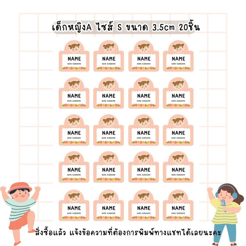 สติ๊กเกอร์ป้ายชื่อน่ารักมาก ใส่ข้อความ2บรรทัด มี3ขนาด 3ลายให้เลือก