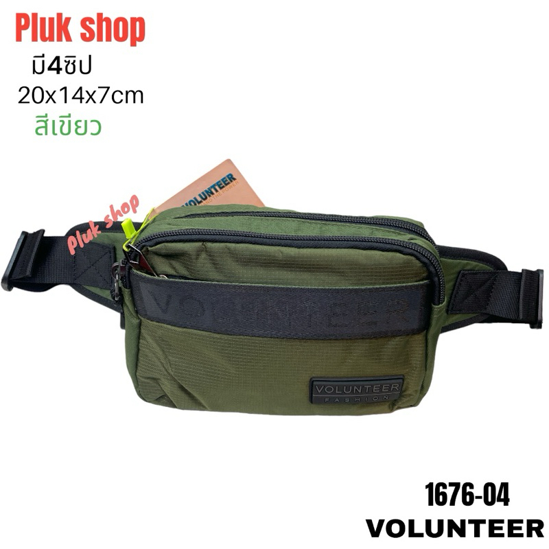 กระเป๋าคาดเอวใบเล็ก VOLUNTEER แท้ รหัส VA-1676-04 ผ้าไนลอน ผ้า2ชั้น มี3สี ขนาด 20x14x7cm เบา ทนทาน