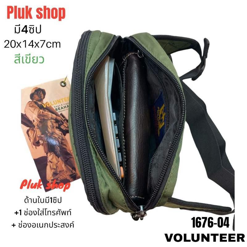 กระเป๋าคาดเอวใบเล็ก VOLUNTEER แท้ รหัส VA-1676-04 ผ้าไนลอน ผ้า2ชั้น มี3สี ขนาด 20x14x7cm เบา ทนทาน