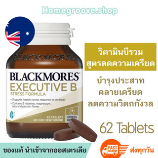 ไม่ใช่ยา🔅วิตามินบีรวม สูตรลดความครียด Blackmores Executive B…