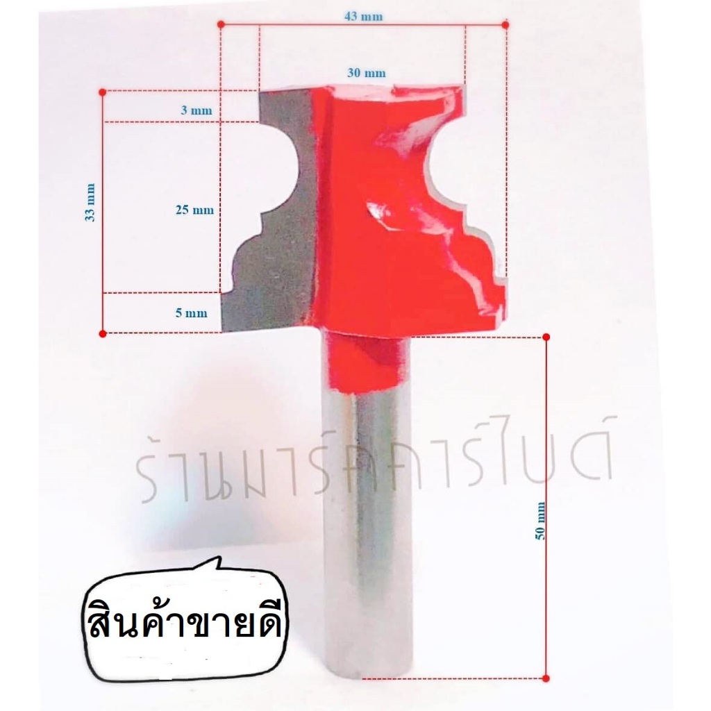 ดอกเร้าเตอร์ ตีคื้วไม้ ตีไม้ลายบัว ขนาด 33X43mm .แกนจับ1/2 แกนยาว50มิล. (M0057)