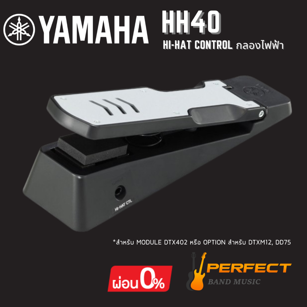 Hihat Control กลองไฟฟ้า YAMAHA รุ่น HH40