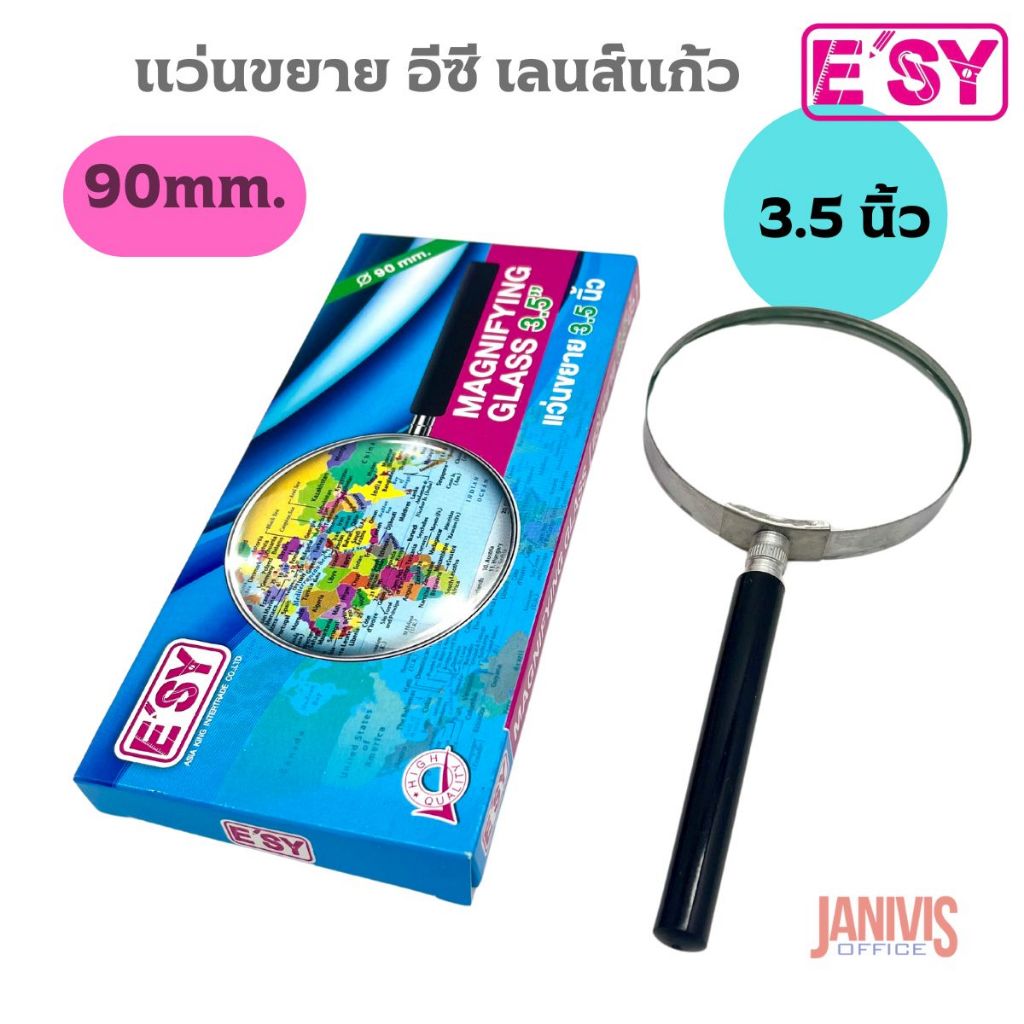 E'SY แว่นขยาย เลนส์แก้วขนาด 3.5 นิ้ว กำลังขยาย 7 เท่า