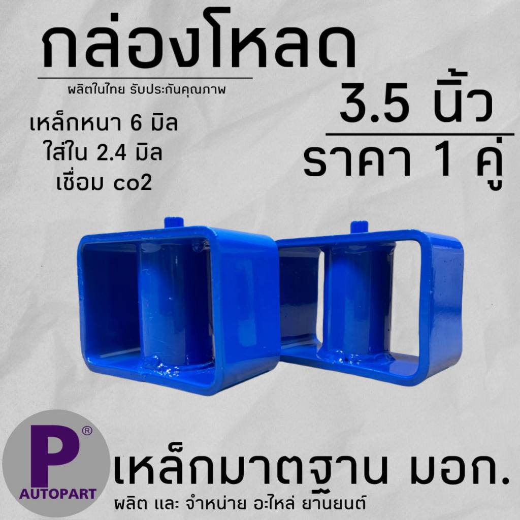 กล่องโหลด 3.5" ใส่ได้กับทุกรุ่น