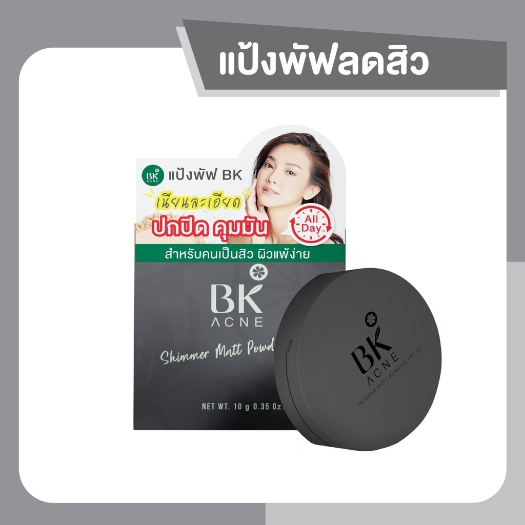 แป้งพัฟ ชิมเมอร์ BK Shimmer Matt