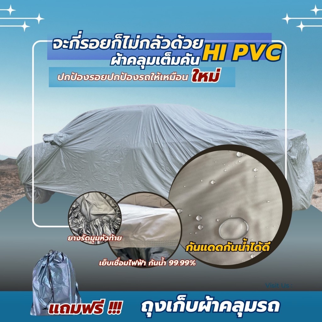PNFREE ราคาถูกจากโรงงาน ผ้าคลุมรถยนต์ ผ้ารถเก๋ง ผ้าคลุมรถ ผ้าคลุมรถกระบะ ผ้าHI-PVC ผ้าหนา ราคาถูก