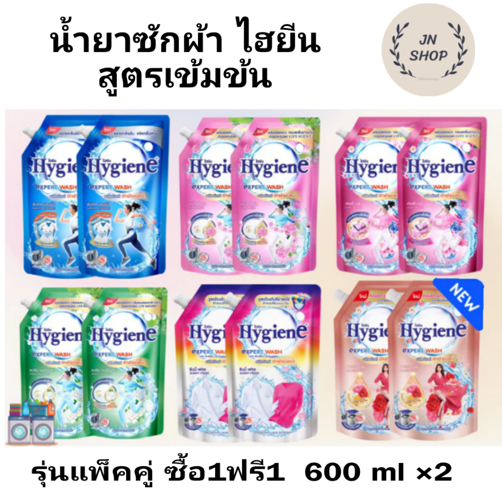 ไฮยีน น้ำยาซักผ้า เอ็กเพร์ท วอช ขนาด 520- 600ml แพ็คคู่