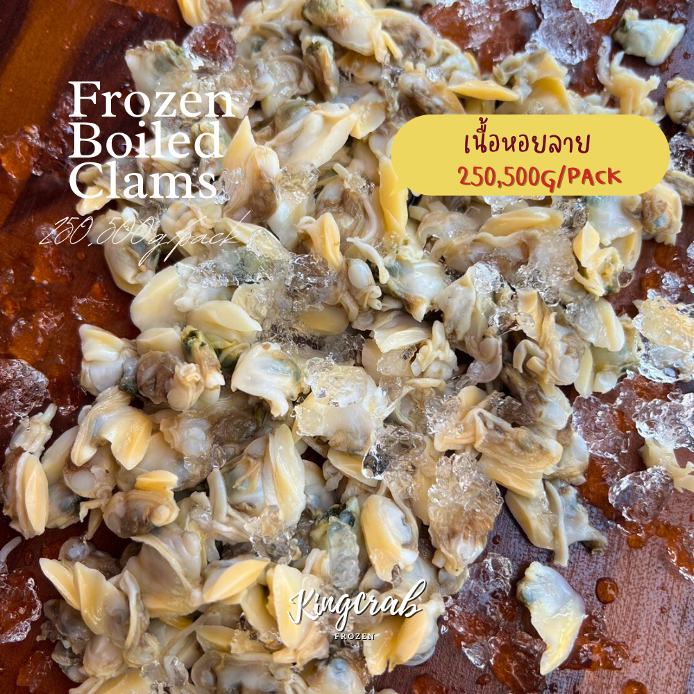 #เนื้อหอยลาย #IQF #แช่แข็ง #คุณภาพสูง #อาหารทะเล