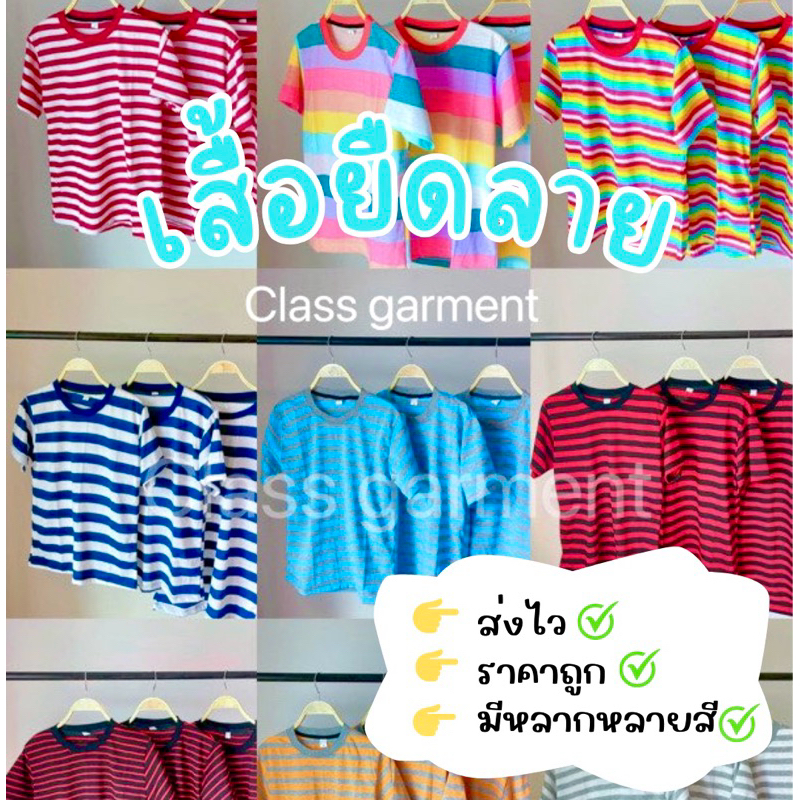 S-XL พร้อมส่ง เสื้อยืดลายทาง