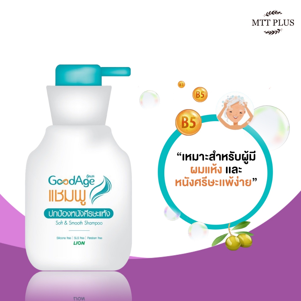 GoodAge แชมพ สูตรอ่อนโยน กู๊ดเอจ Soft & Smooth สำหรับผมแห้ง 350 มล.
