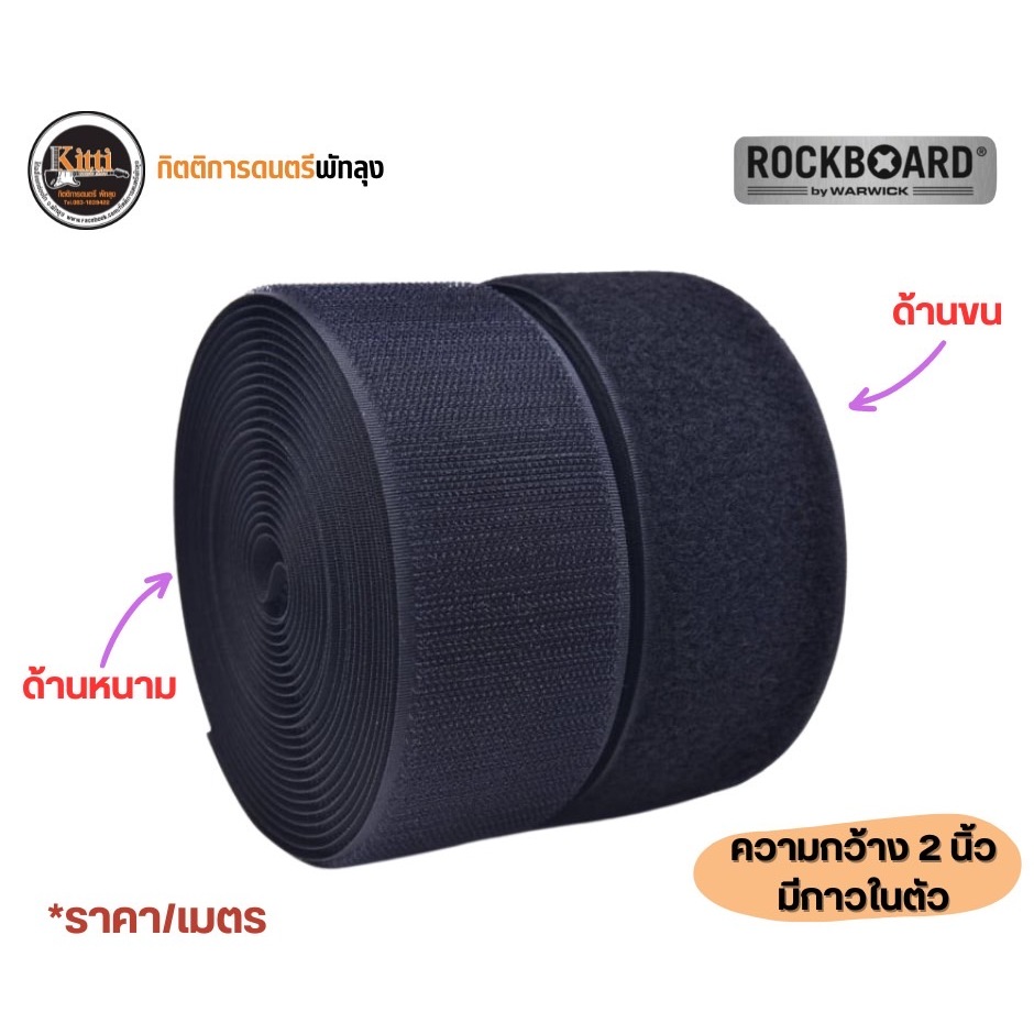 ตีนตุ๊กแก Rockboard กว้าง 2 นิ้ว มีกาวในตัว