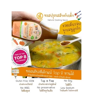 ซอสปรุงรสสำหรับเด็ก จากผักผลไม้ธรรมชาติ ใช้ทำน้ำซุป ผัด ทอด หมัก ไม่มีผงชูรส /สินค้านี้ไม่สามารถสั่งร่วมกับสินค้าอื่นได้